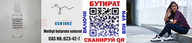 Бутират вода  Купить где  Белоозёрский 